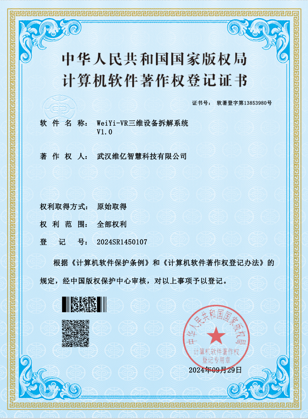 WeiYi-VR三维设备拆解系统